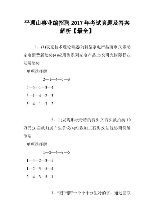 平顶山事业编招聘2017年考试真题及答案解析【最全】