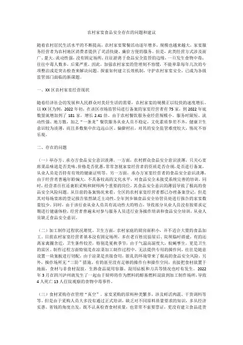 农村家宴食品安全存在的问题和建议