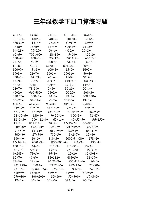三年级数学下册口算练习题