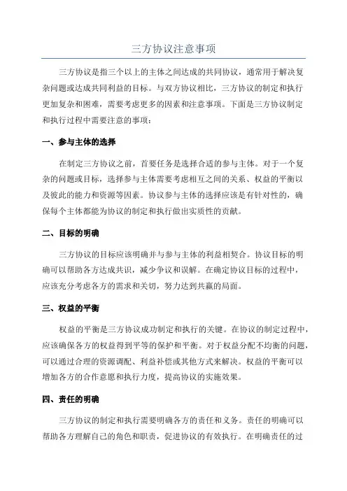 三方协议注意事项