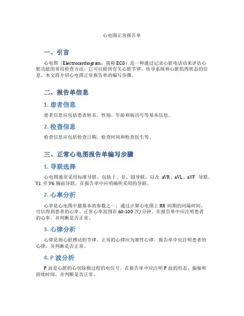 心电图正常报告单