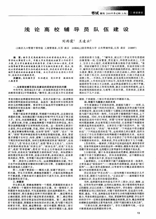 浅论高校辅导员队伍建设