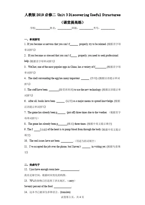 Unit 3The internet Discovering Useful St课堂提高练(含解析)