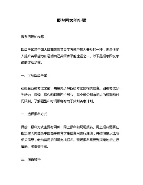报考四级的步骤
