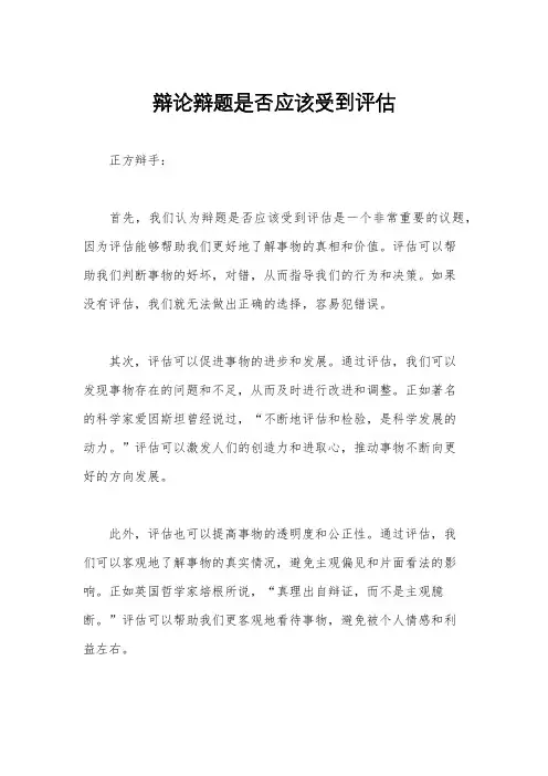辩论辩题是否应该受到评估