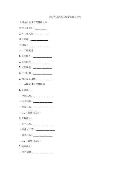 合同内已完成工程量要确认单吗