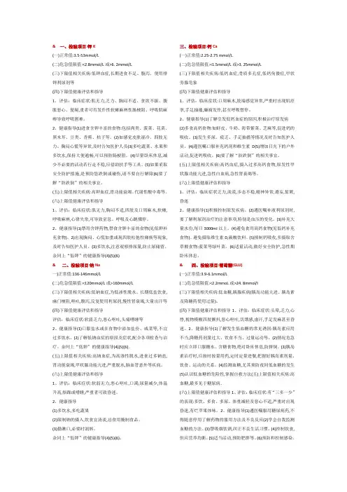 危急值评估和健康指导