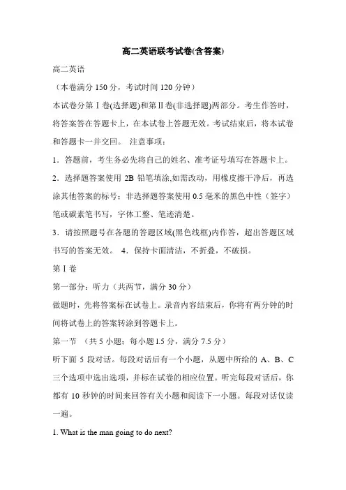 高二英语联考试卷(含答案).doc