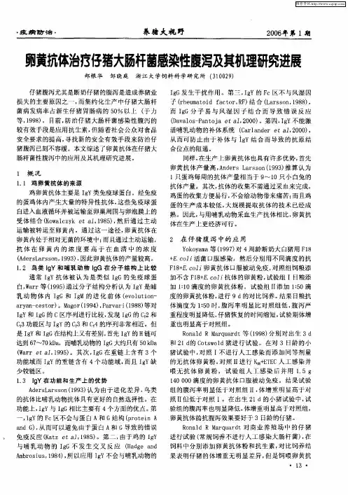 卵黄抗体治疗仔猪大肠杆菌感染性腹泻及其机理研究进展