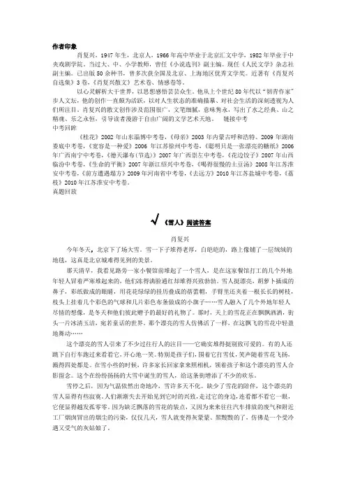 现代文阅读之肖复兴作品整理