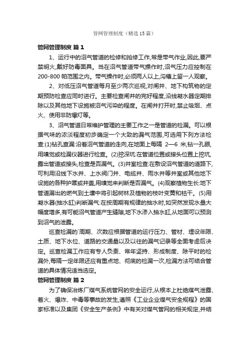 管网管理制度（精选15篇）
