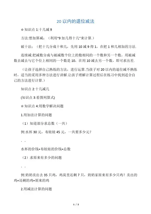 一年级数学下册：20以内的退位减法知识点梳理