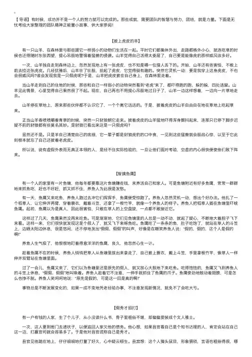 团队精神正能量小故事【三篇】