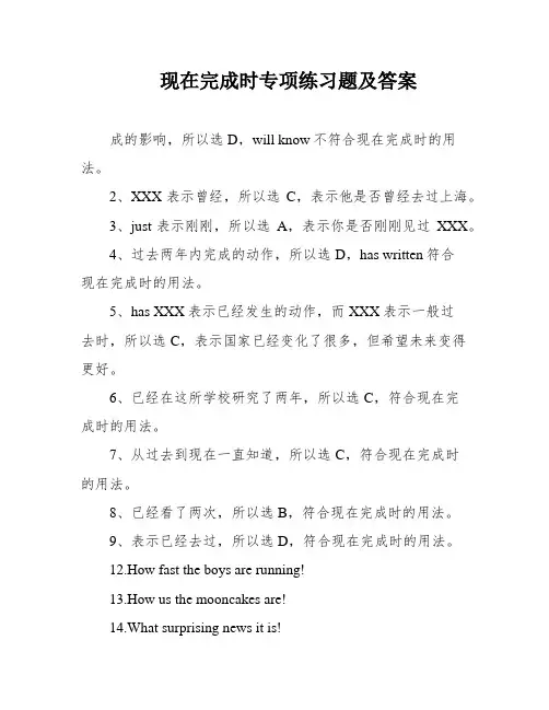 现在完成时专项练习题及答案