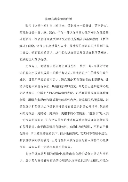意识与潜意识的浅析(弗洛伊德分析法)