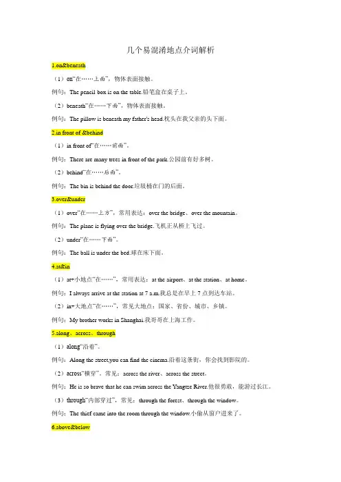 常见地点介词辨析