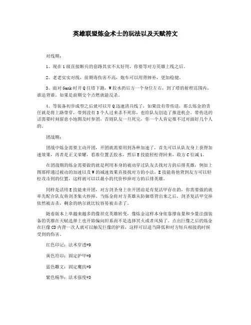 英雄联盟炼金术士的玩法以及天赋符文