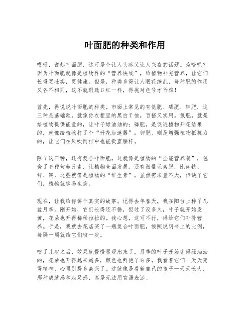 叶面肥的种类和作用