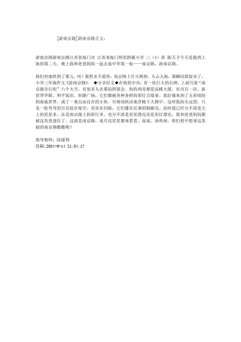 游南京路
