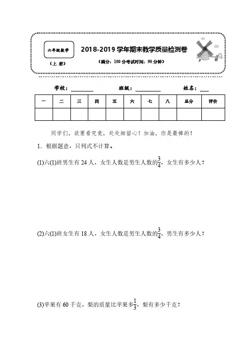 【精编名校试题】2018-2019学年人教版数学六年级上册名校期末测试卷含参考答案 (5)