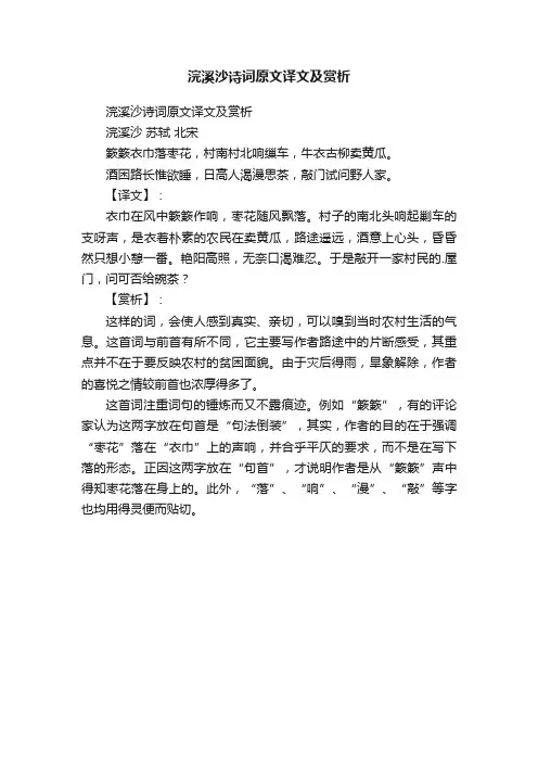 浣溪沙诗词原文译文及赏析