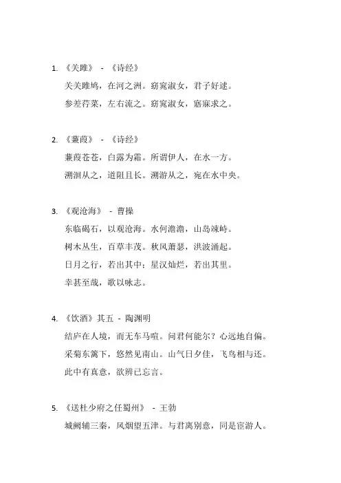 高中古诗大全必背50篇