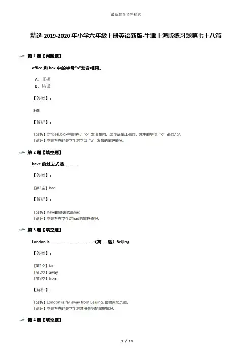精选2019-2020年小学六年级上册英语新版-牛津上海版练习题第七十八篇