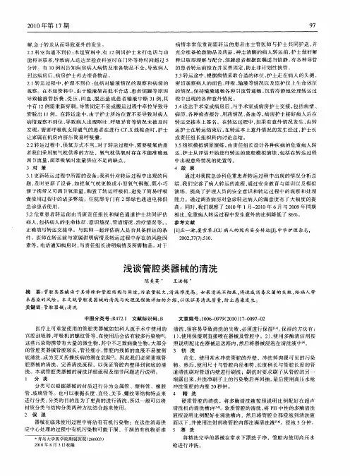 浅谈管腔类器械的清洗