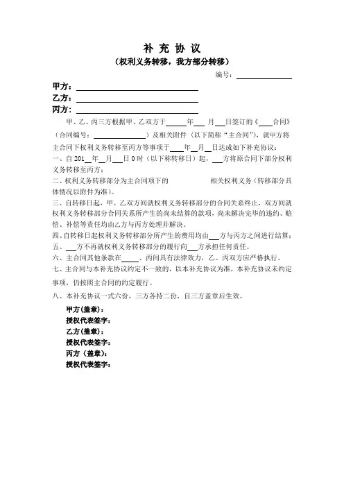 补充协议(权利义务转移,我方部分转移)