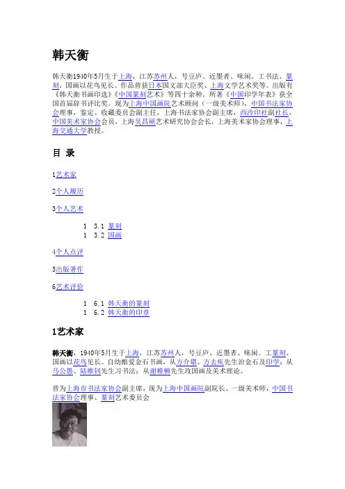 韩天衡