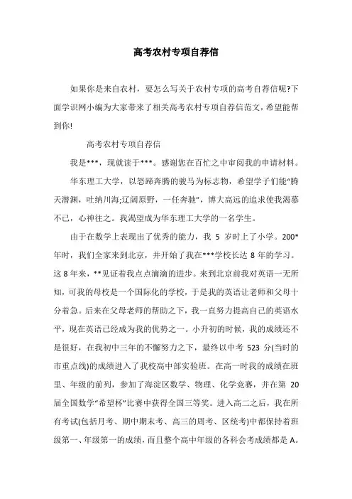 高考农村专项自荐信