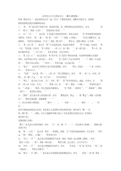 2020-2021高考语文文言文固定句式-翻译(整理版)+诗歌鉴赏专项练习