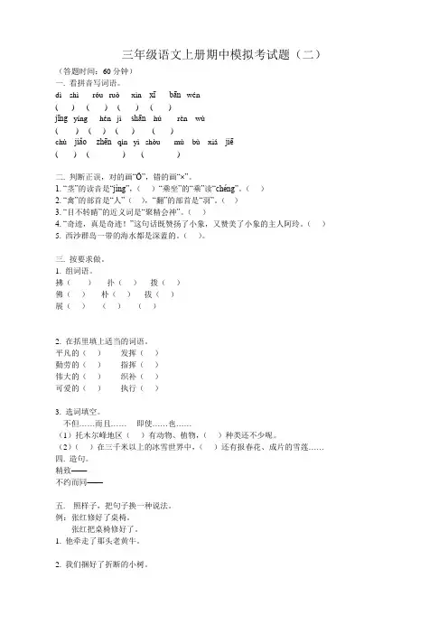 人教版三年级语文上册期中试卷及答案