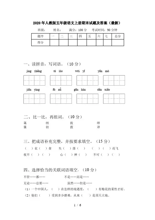 2020年人教版五年级语文上册期末试题及答案(最新)