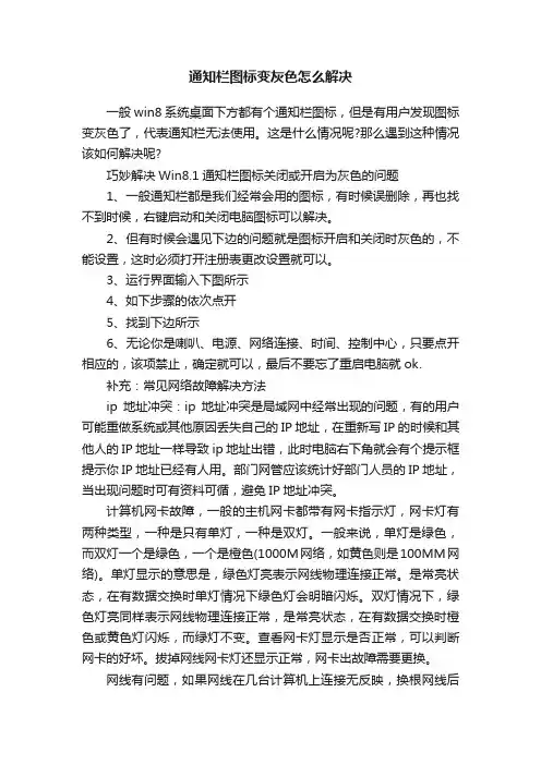 通知栏图标变灰色怎么解决