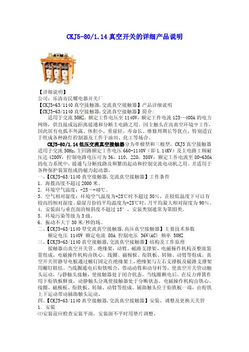 CJK5-80交流空接触器