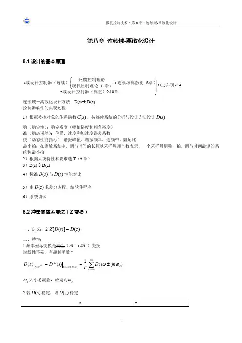 第八章 连续域-离散化设计讲解