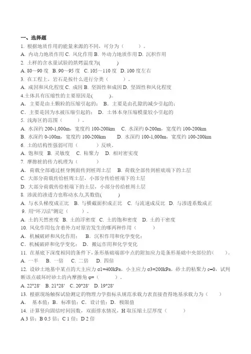 (土力学与地基基础)复习题及答案 -