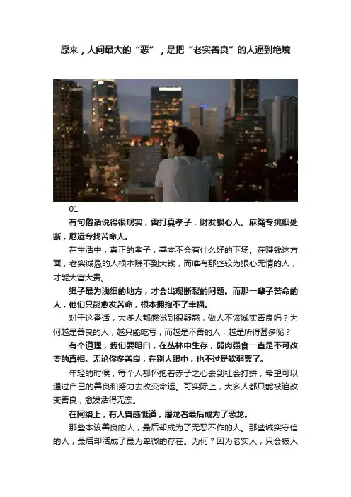 原来，人间最大的“恶”，是把“老实善良”的人逼到绝境