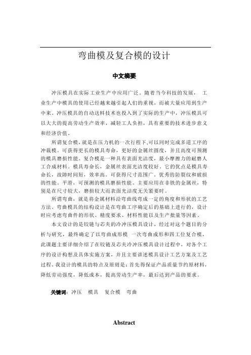弯曲模及复合模的设计_毕业设计论文