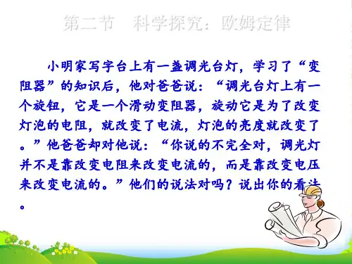 新沪科版全一册九年级物理上册教学PPT课件15.2 科学探究欧姆定律(共19张PPT)