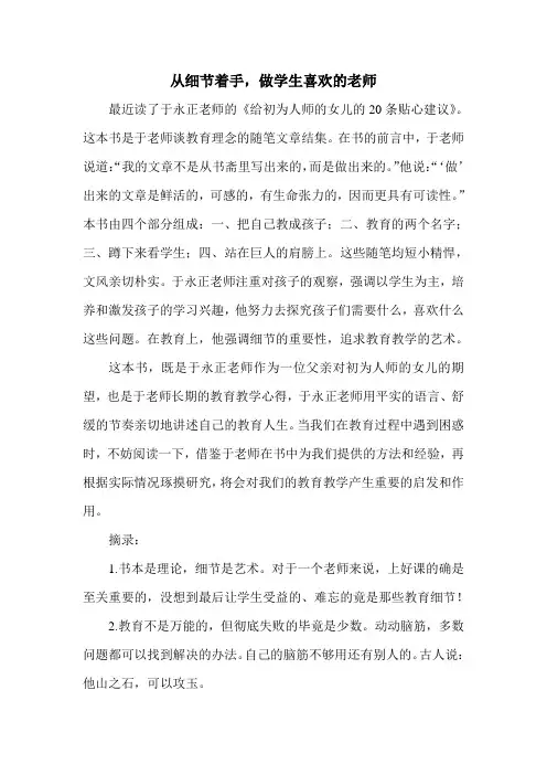 读《给初为人师的女儿的20条贴心建议》