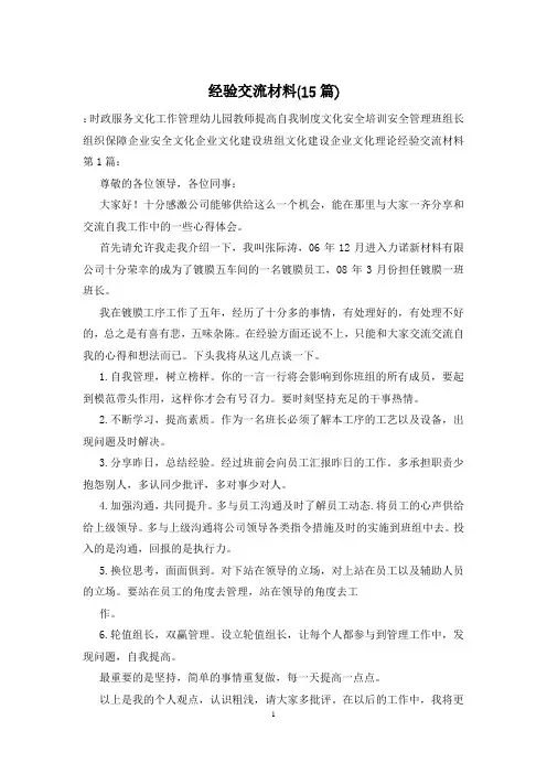 经验交流材料(15篇)