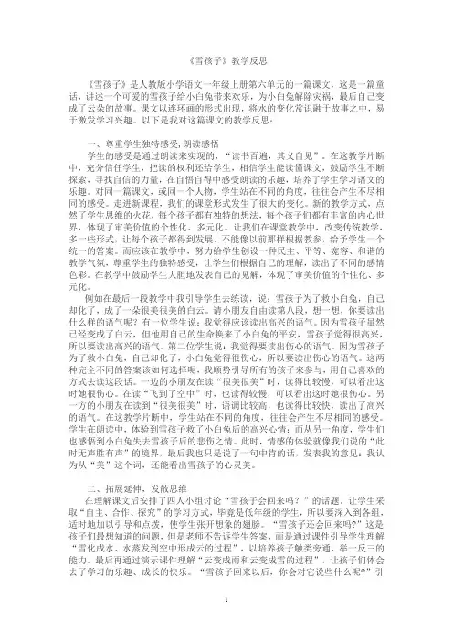 《雪孩子》教学反思3篇