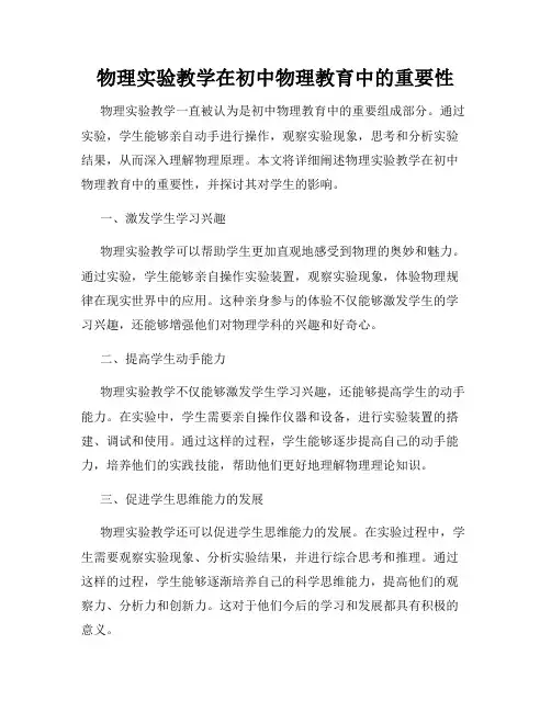 物理实验教学在初中物理教育中的重要性