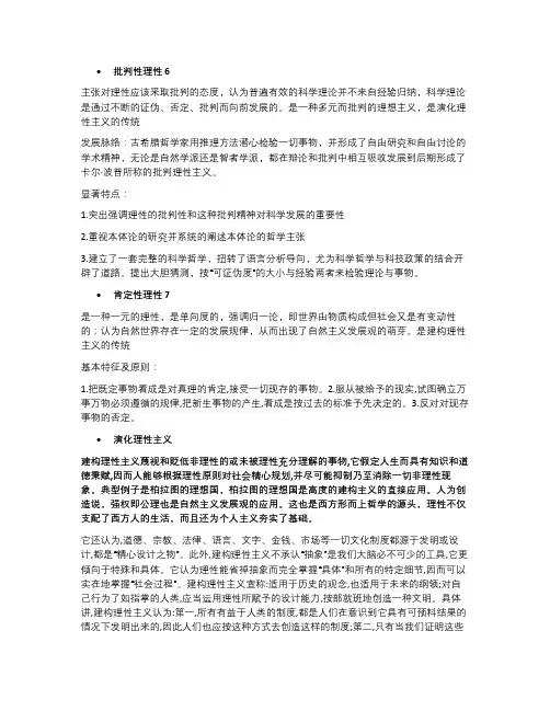 (完整word版)经济思想史 名词解释