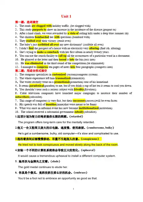 综合教程第六册课后练习答案