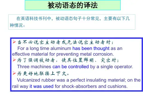被动语态的翻译