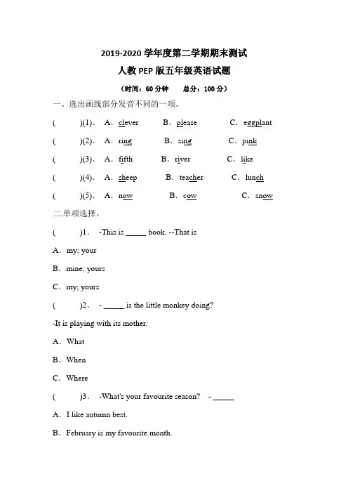 【人教PEP版】五年级下册英语《期末考试试题》(含答案)