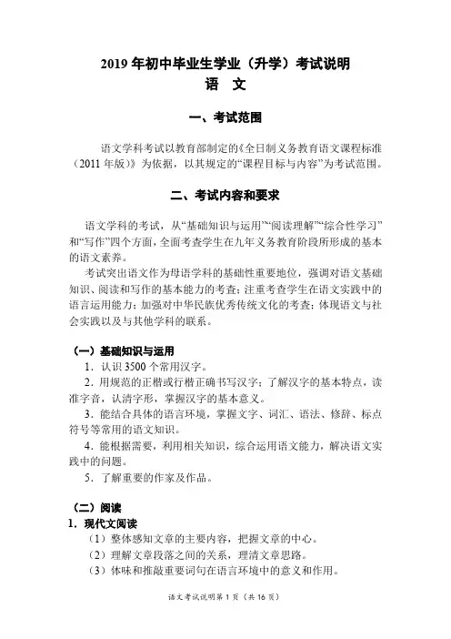 2019年初中毕业生学业(升学)考试说明_语文